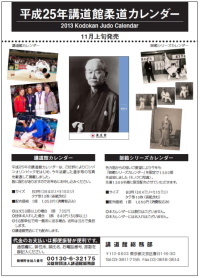 講道館柔道カレンダー