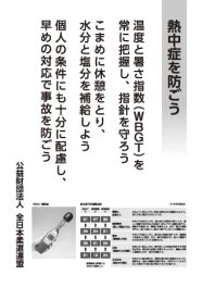 熱中症